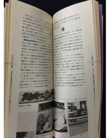 Mini Encyclopedia - Complete set, 6 Volumes - 1974