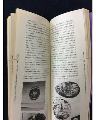 Mini Encyclopedia - Complete set, 6 Volumes - 1974