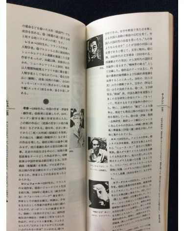 Mini Encyclopedia - Complete set, 6 Volumes - 1974