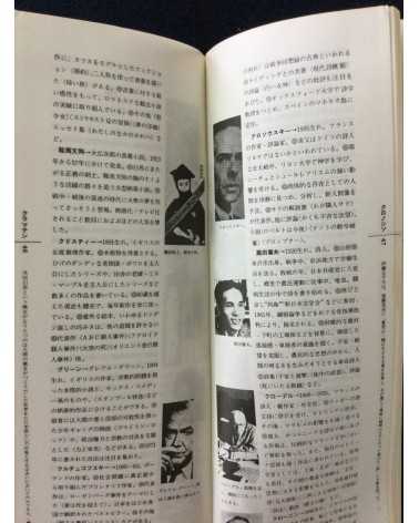 Mini Encyclopedia - Complete set, 6 Volumes - 1974