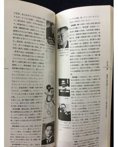 Mini Encyclopedia - Complete set, 6 Volumes - 1974