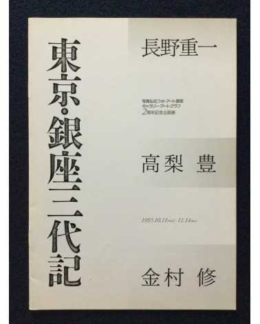 Set of 6 japanese books - 1986-2009