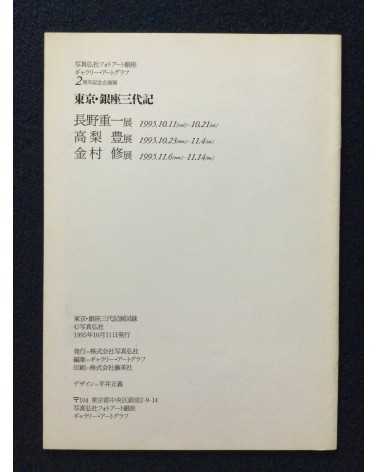 Set of 6 japanese books - 1986-2009