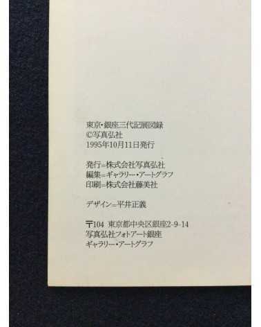 Set of 6 japanese books - 1986-2009