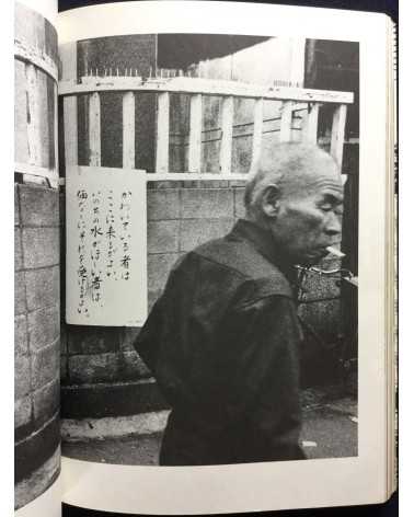 Satoshi Nakajima - Doyagai Kamagasaki - 1986