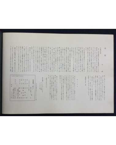Osamu Tsukasa & Kenzaburo Oe - Shonin Eizo Gikyoku - 1970