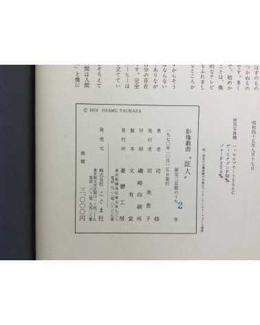Osamu Tsukasa & Kenzaburo Oe - Shonin Eizo Gikyoku - 1970