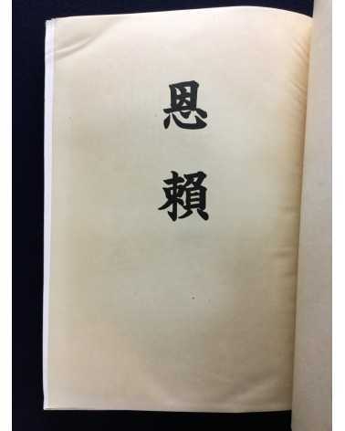 Chosen Jingu Hosan kai - Onrai, Chosen Shrine 10th Anniversary