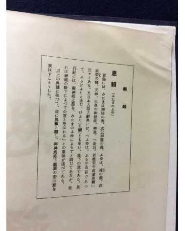 Chosen Jingu Hosan kai - Onrai, Chosen Shrine 10th Anniversary