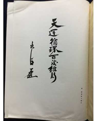 Chosen Jingu Hosan kai - Onrai, Chosen Shrine 10th Anniversary