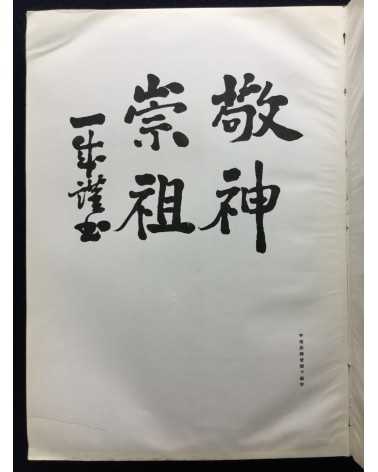 Chosen Jingu Hosan kai - Onrai, Chosen Shrine 10th Anniversary