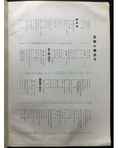 Chosen Jingu Hosan kai - Onrai, Chosen Shrine 10th Anniversary