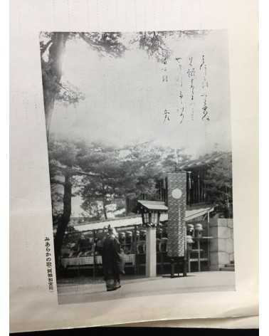 Chosen Jingu Hosan kai - Onrai, Chosen Shrine 10th Anniversary