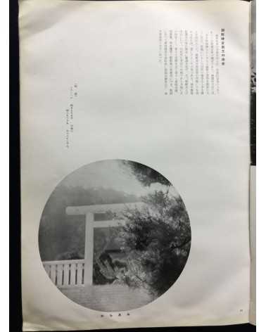Chosen Jingu Hosan kai - Onrai, Chosen Shrine 10th Anniversary