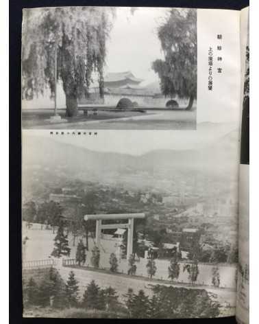 Chosen Jingu Hosan kai - Onrai, Chosen Shrine 10th Anniversary