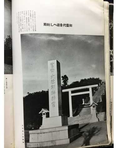 Chosen Jingu Hosan kai - Onrai, Chosen Shrine 10th Anniversary