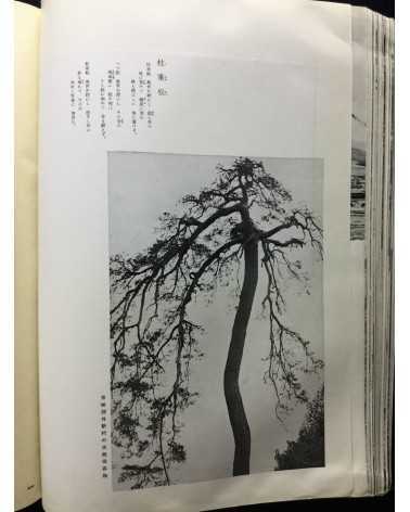 Chosen Jingu Hosan kai - Onrai, Chosen Shrine 10th Anniversary