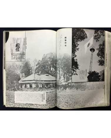 Chosen Jingu Hosan kai - Onrai, Chosen Shrine 10th Anniversary