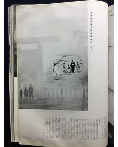 Chosen Jingu Hosan kai - Onrai, Chosen Shrine 10th Anniversary