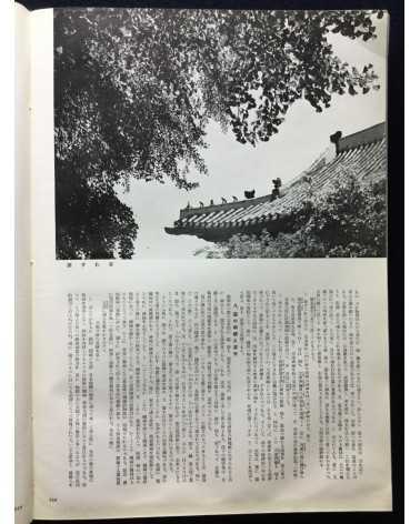 Chosen Jingu Hosan kai - Onrai, Chosen Shrine 10th Anniversary