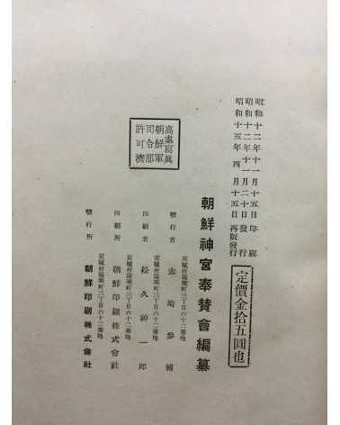 Chosen Jingu Hosan kai - Onrai, Chosen Shrine 10th Anniversary