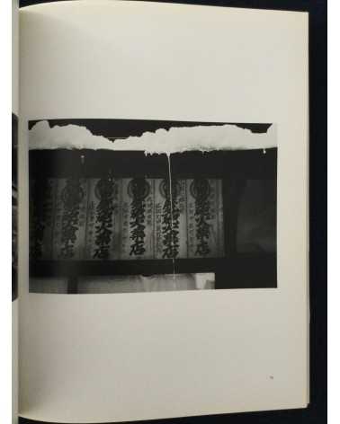 Tsuma Hamada - Sound of the river - 1984