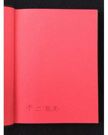 Akio Fuji - Bind - 1992