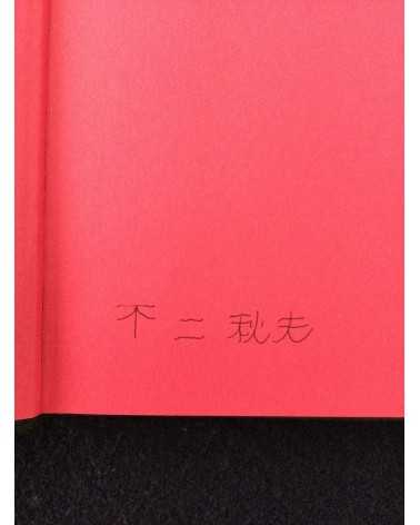 Akio Fuji - Bind - 1992