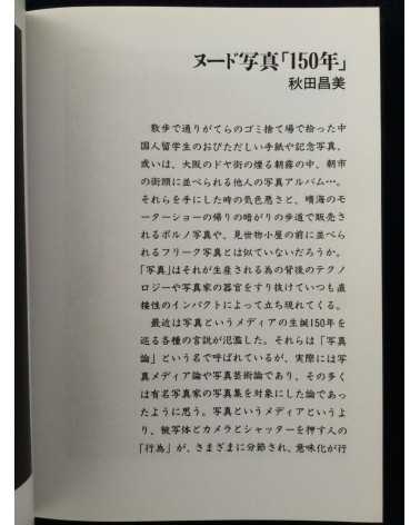 Akio Fuji - Bind - 1992