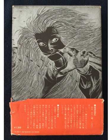 Shigeru Mizuki - Yokai Art Book - 1970