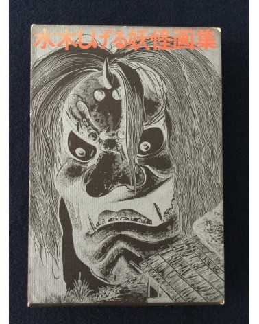 Shigeru Mizuki - Yokai Art Book - 1970