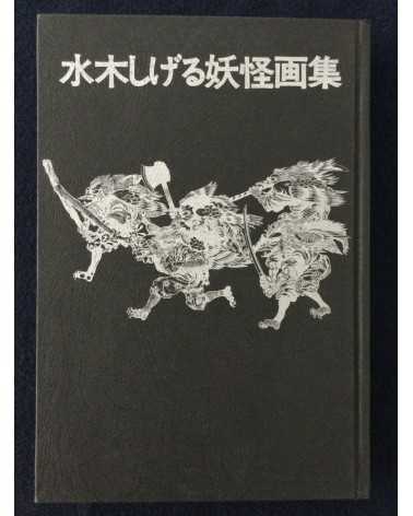 Shigeru Mizuki - Yokai Art Book - 1970