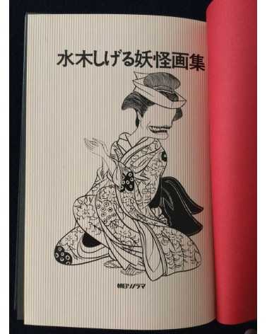 Shigeru Mizuki - Yokai Art Book - 1970