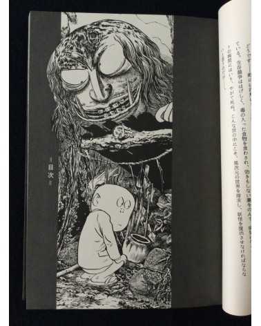 Shigeru Mizuki - Yokai Art Book - 1970