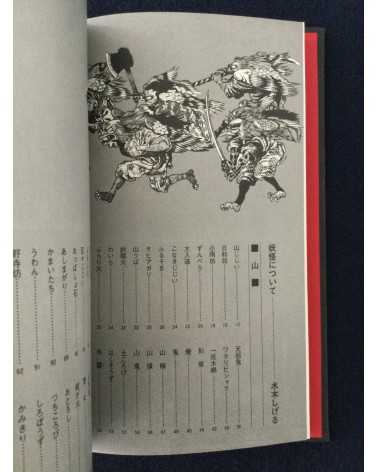 Shigeru Mizuki - Yokai Art Book - 1970