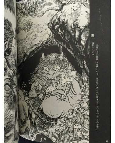 Shigeru Mizuki - Yokai Art Book - 1970