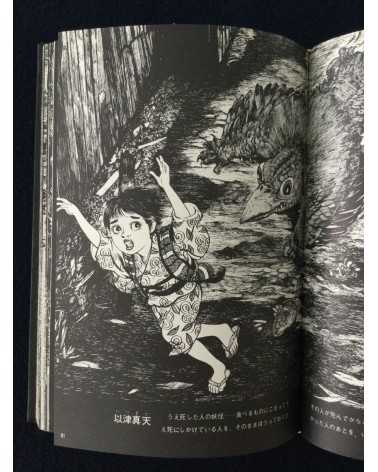 Shigeru Mizuki - Yokai Art Book - 1970