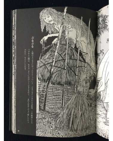 Shigeru Mizuki - Yokai Art Book - 1970