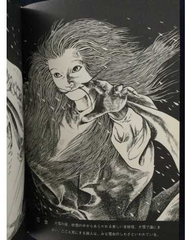 Shigeru Mizuki - Yokai Art Book - 1970