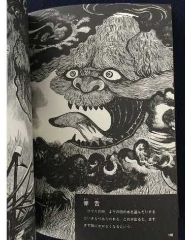 Shigeru Mizuki - Yokai Art Book - 1970
