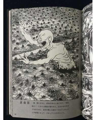 Shigeru Mizuki - Yokai Art Book - 1970