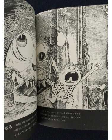 Shigeru Mizuki - Yokai Art Book - 1970