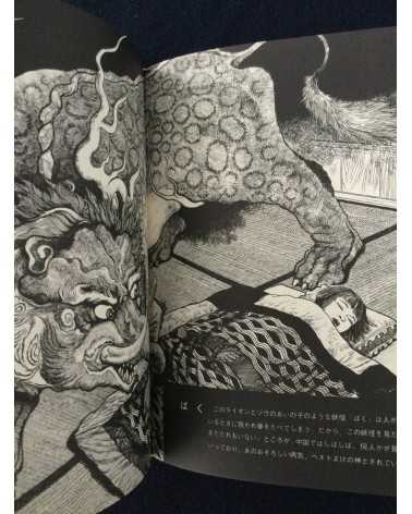 Shigeru Mizuki - Yokai Art Book - 1970
