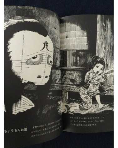 Shigeru Mizuki - Yokai Art Book - 1970