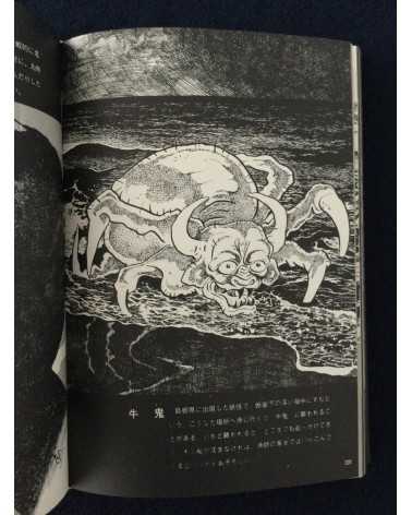 Shigeru Mizuki - Yokai Art Book - 1970