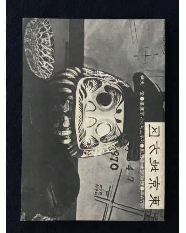 Kim Sheikon - Tokyo District, Akiyuki Nosaka Election - 1974