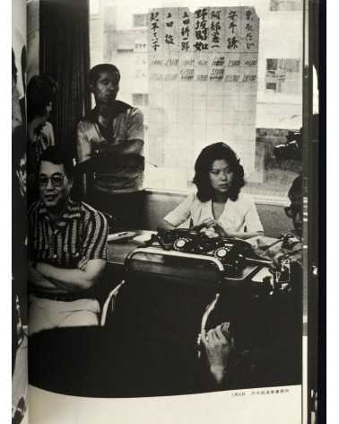 Kim Sheikon - Tokyo District, Akiyuki Nosaka Election - 1974