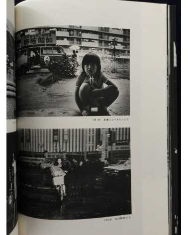 Kim Sheikon - Tokyo District, Akiyuki Nosaka Election - 1974