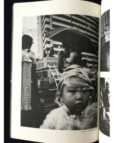 Kim Sheikon - Tokyo District, Akiyuki Nosaka Election - 1974