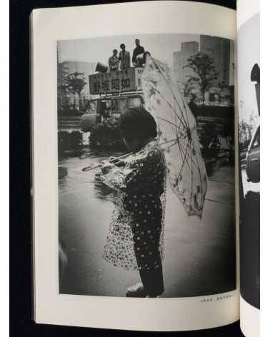 Kim Sheikon - Tokyo District, Akiyuki Nosaka Election - 1974
